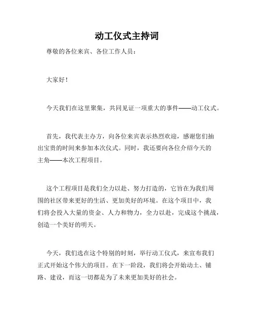 动工仪式主持词