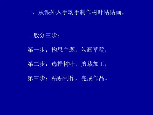 培养学生学习兴趣-课件(1)