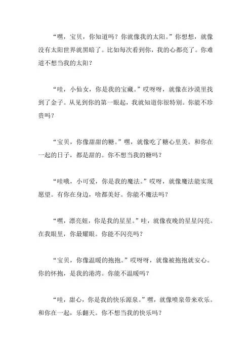 向女孩子表白的情书