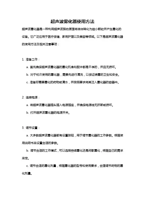 超声波雾化器使用方法