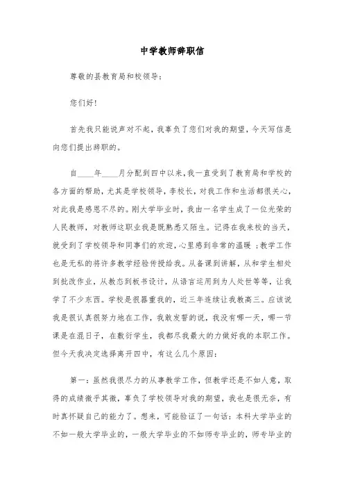 中学教师辞职信（五篇）