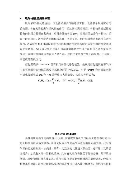 吸附 催化燃烧工艺简介