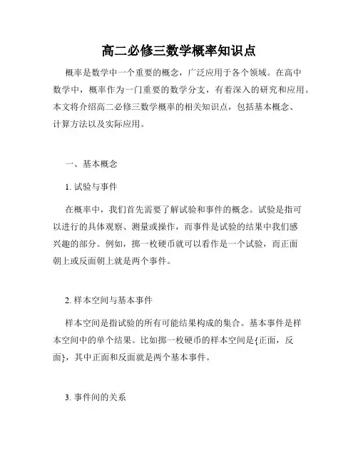 高二必修三数学概率知识点