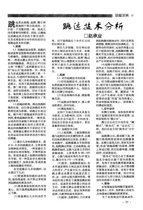 跳远技术分析
