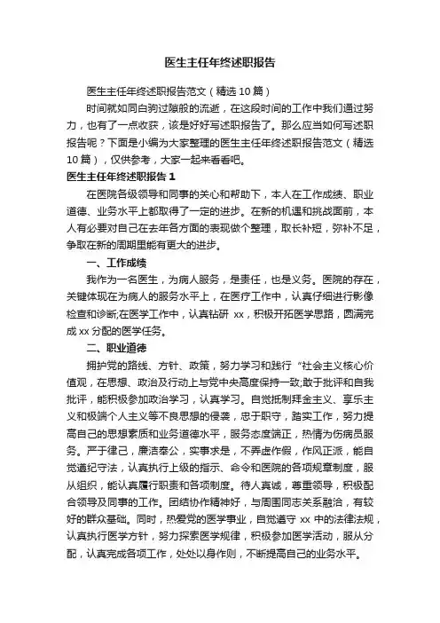 医生主任年终述职报告范文（精选10篇）