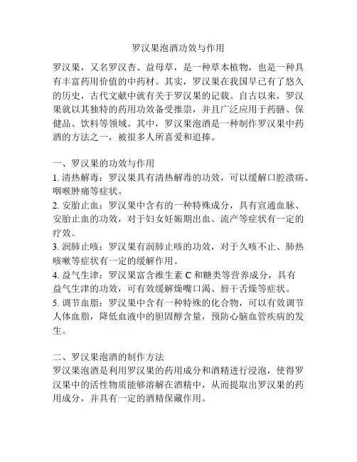 罗汉果泡酒功效与作用