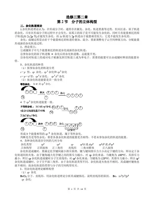 化学选修三第二章第二节杂化讲解