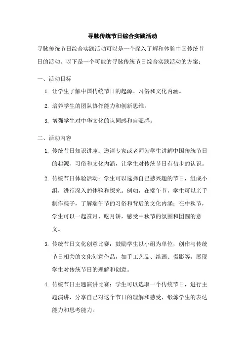 寻脉传统节日综合实践活动