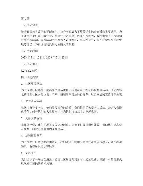 假期社会实践活动登记(3篇)
