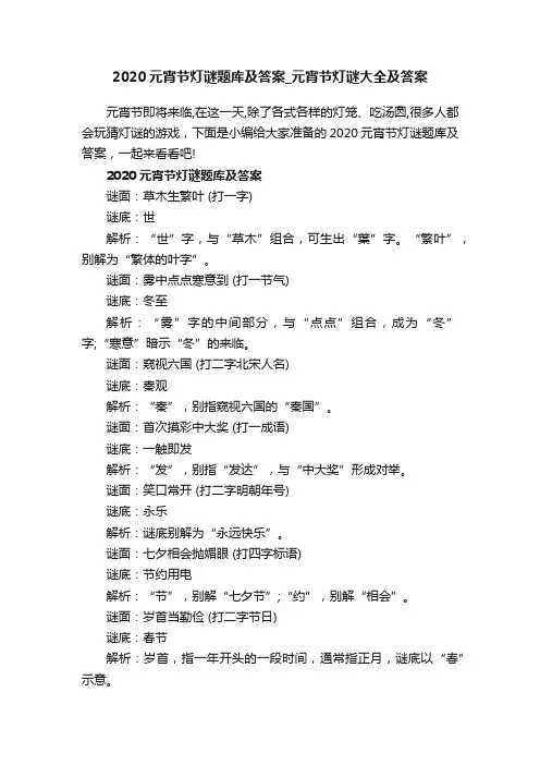 2020元宵节灯谜题库及答案_元宵节灯谜大全及答案