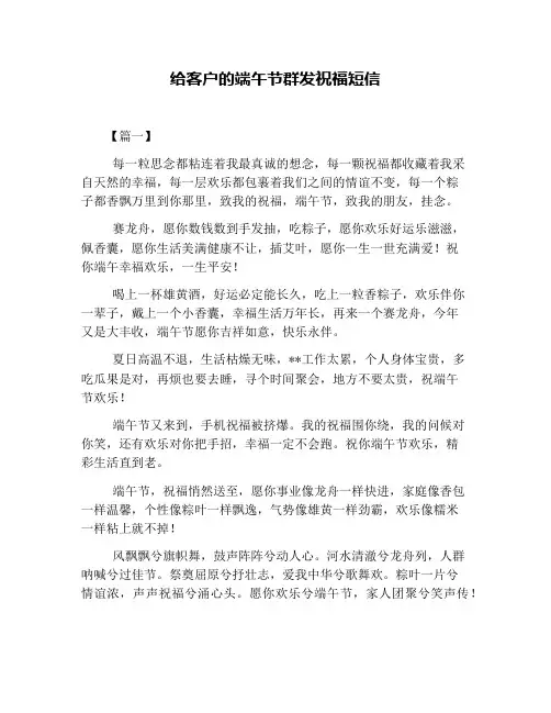 给客户的端午节群发祝福短信