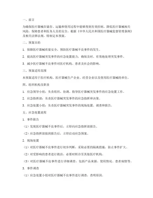 医疗器械应急预案及处理流程