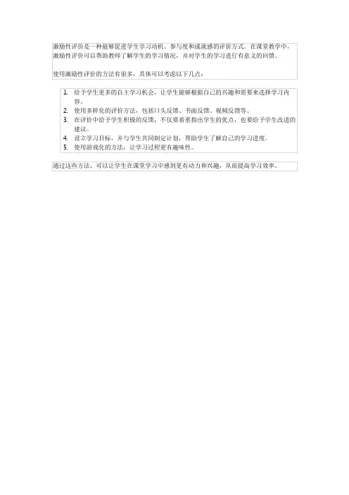 激励性评价在课堂教学中的应用