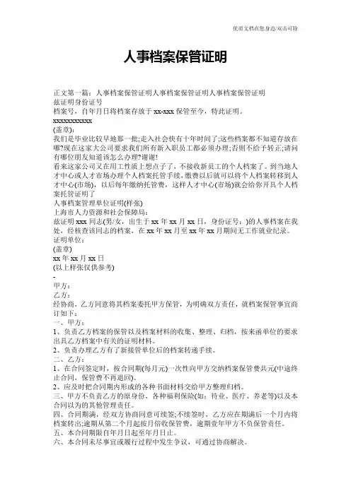 人事档案保管证明