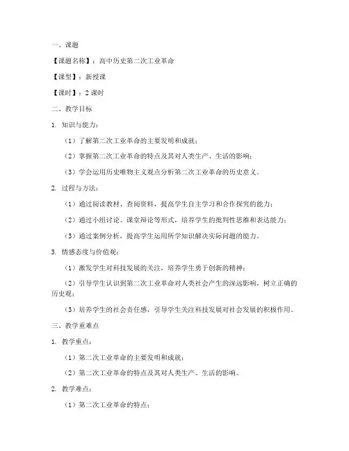 高中历史二次备课教案模板