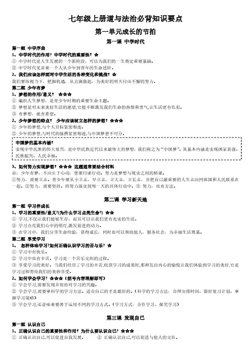人教部编版七年级上册道德与法治必背知识要点(2022年)