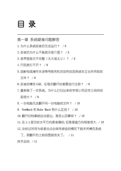 博克服装CAD使用技巧