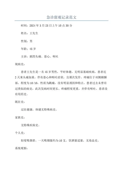 急诊留观记录范文