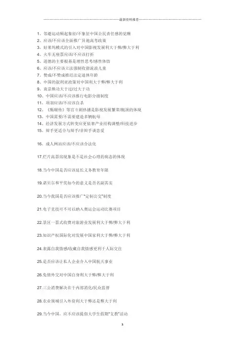 辩手必备——史上最全的辩论赛经典辩题集锦精编版