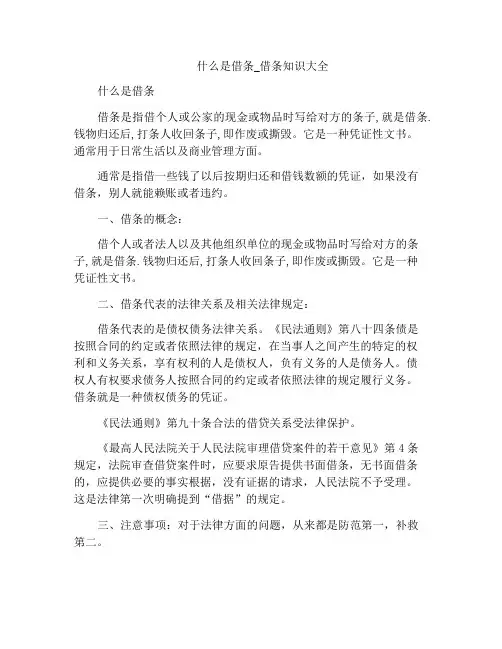 什么是借条_借条知识大全