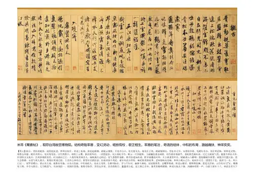 蜀素帖(释文)