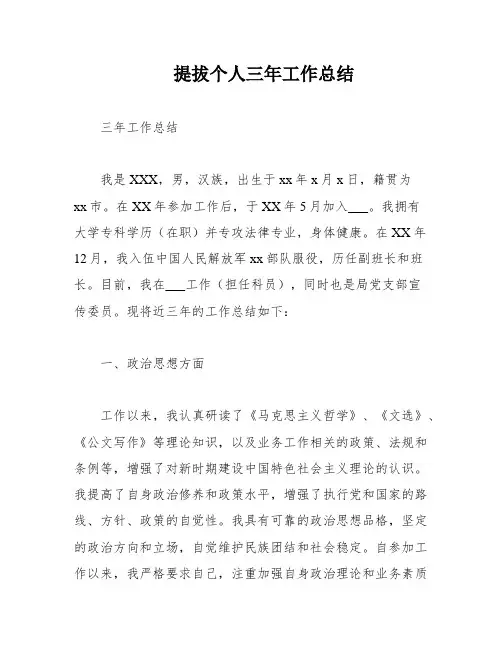 提拔个人三年工作总结