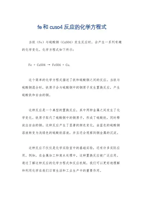 fe和cuso4反应的化学方程式