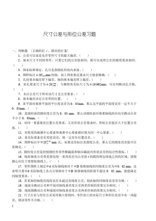 互换性与技术测量基础习题及答案