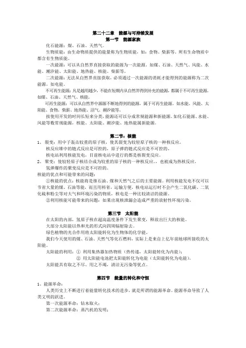 人教版九年级物理知识点二十二章