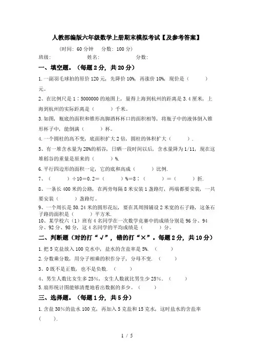 人教部编版六年级数学上册期末模拟考试【及参考答案】