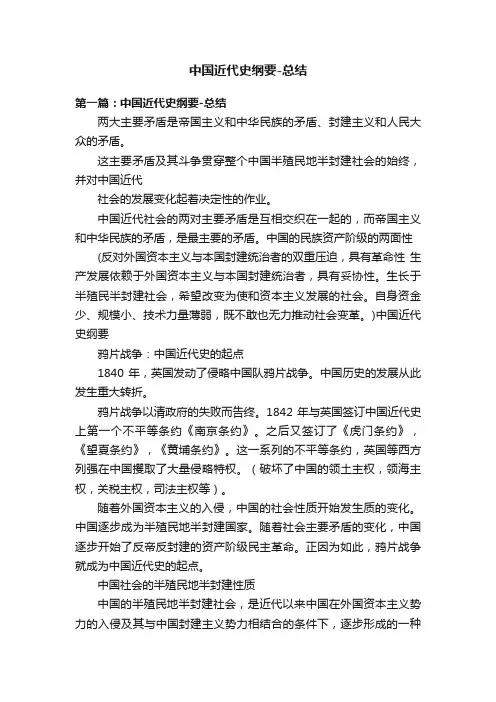 中国近代史纲要-总结