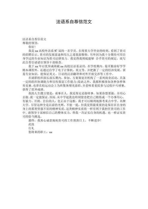 法语系自荐信范文