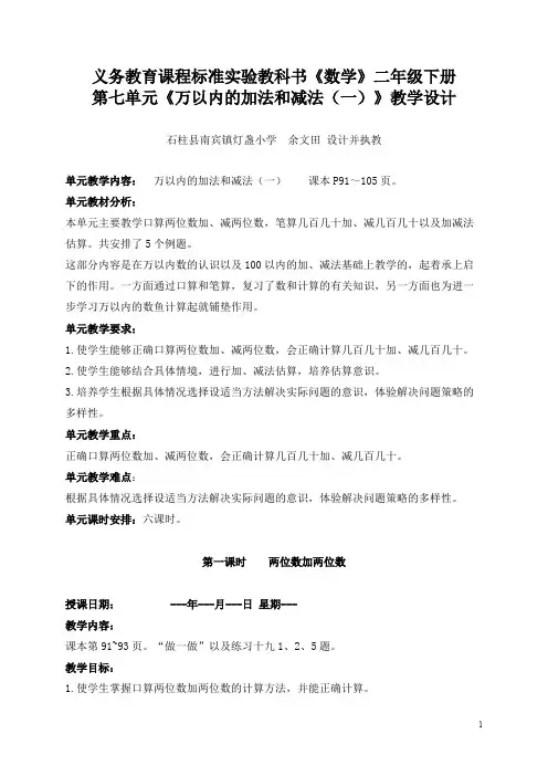 (完整版)新课标人教版小学数学二年级下册第七单元教学设计