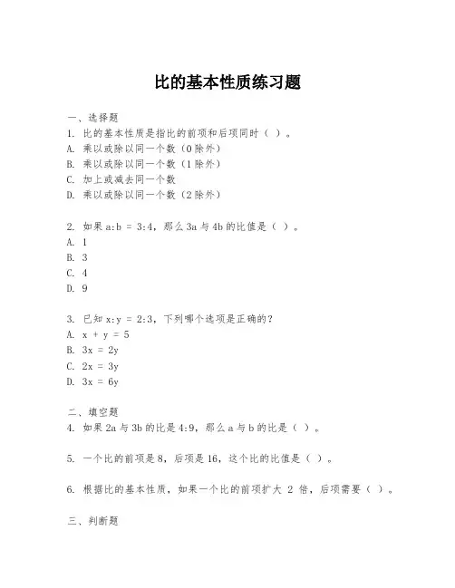 比的基本性质练习题