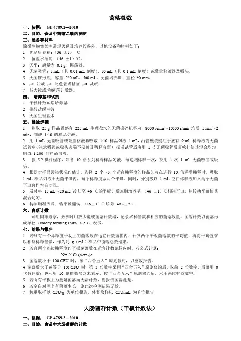 肉制品检验作业指导书讲解学习