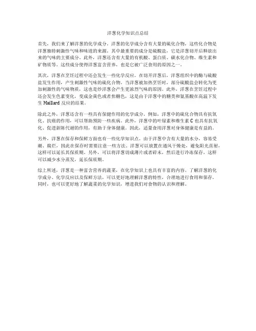 洋葱化学知识点总结