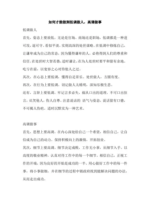 低调做人高调做事
