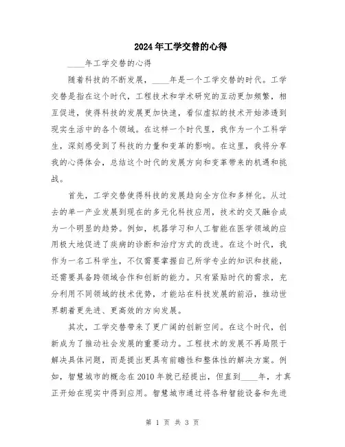 2024年工学交替的心得