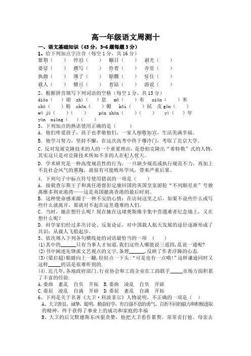 高一语文周测十试卷及答案