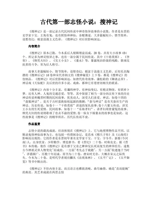 古代第一部志怪小说搜神记