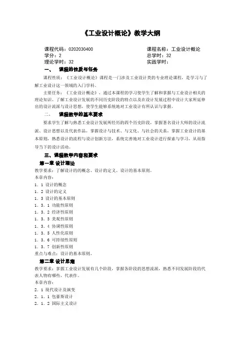 工业设计概论大纲 
