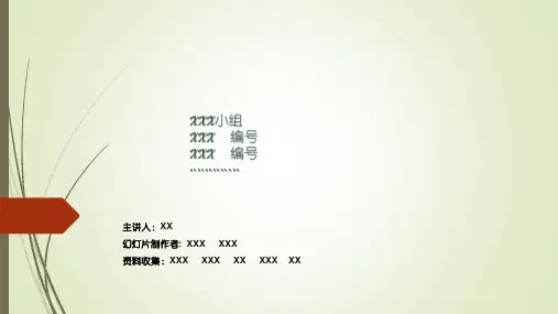 中药安神药学生讲课ppt