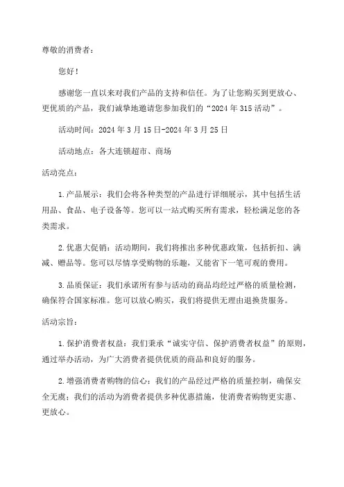 2024年315活动宣传单宣传资料