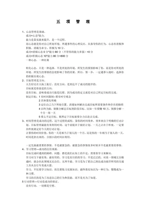 五   项   管   理