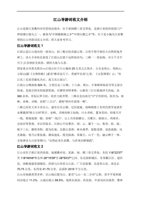 江山导游词范文介绍