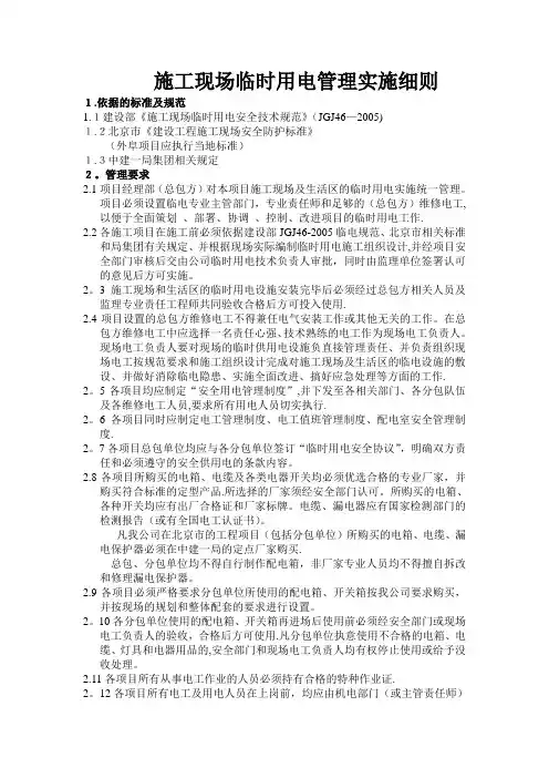 11、施工现场临时用电管理细则