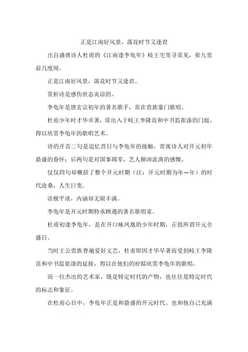 正是江南好风景落花时节又逢君-作文