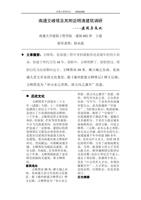 南通文峰塔及其附近明清建筑调研