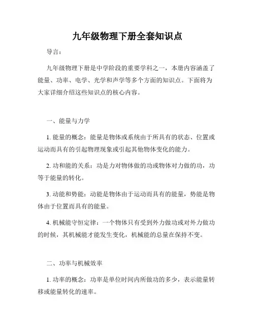 九年级物理下册全套知识点