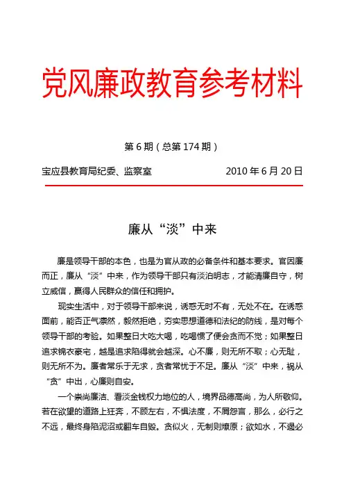 党风廉政教育参考材料